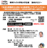 塾経営とブランディングとは1/14…教育テック大学院大 画像