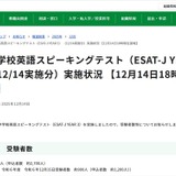 【高校受験2026】東京都「ESAT-J」追再試験約2,400人が受験…解答例12/15公開 画像