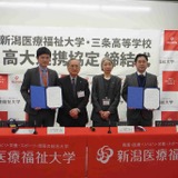 新潟医療福祉大×三条高校「連携協定」医療系人材育成を強化 画像