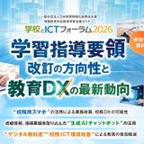 教員向け「学習指導要領改訂の方向性と教育DXの最新動向」2/21 画像