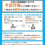 【大学受験2026】不正行為防止、高校や塾・大学生にも注意喚起…文科省 画像