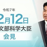大学進学率、統計算出の見直し「過去の経緯含めて調査中」 文科相12/12会見 画像