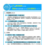 鹿児島県、27年度教員採用試験の変更点を公表…1次試験は6/14 画像