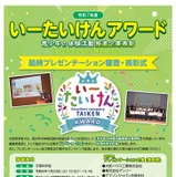 青少年の体験活動推進「いーたいけんアワード」最終プレゼン1/20 画像