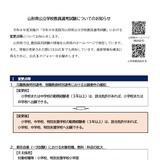 山形県の27年度教員採用、1次試験7/11…要件緩和や秋選考本格化 画像