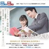 求人サイト「学校採用.jp」先行公開…正式オープンは1月 画像