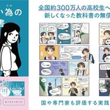 闇バイトやAI詐欺など「騙されない為の教科書」高校へ配布 画像
