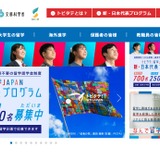 文科省、トビタテ！留学JAPAN拠点形成支援事業、和歌山県を新規採択 画像