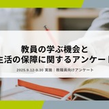 教員の研修・修学制度、自治体間で支援格差が明確に 画像