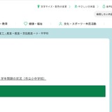 守谷市立小中学校でデジタル教科書の効果検証…2027年3月まで 画像