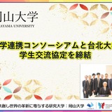 国立六大学×台北大学連盟…学生交流協定調印式 画像
