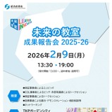 経産省「未来の教室」成果報告会2/9…参加者募集 画像