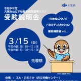 大阪府の教員採用、第1次選考6/13…特別支援学校自立活動の免許状要件を追加 画像