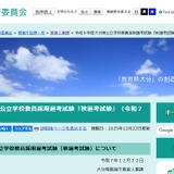 大分県の教員採用「秋選考」一般1次試験2人が合格…2次1/18 画像