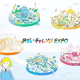 中学校の教材提供「みらいチャレンジEXPO」全国募集へ 画像