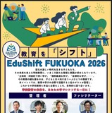 学校の未来を考える公開トークイベント1/17福岡…文科省・早稲田大ら登壇 画像