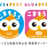 性暴力防止法「事業者マーク」制定…こども家庭庁 画像