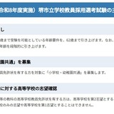 堺市の教員採用、変更点発表…2028年度より共通問題配布方式に 画像