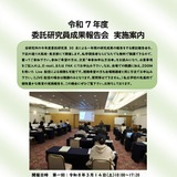 私学関係者・大学生対象、委託研究員成果報告会…3月東京・大阪 画像
