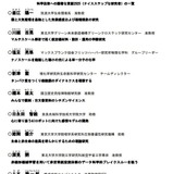 日本に元気を与えてくれる10名の研究者、文科省が選定 画像