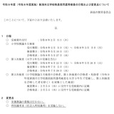 新潟市の教員採用、栄養教諭募集なし・社会人特別選考実施なし 画像