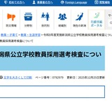 新潟県の教員採用、2026年度の変更点を発表…1次5/10と7/5 画像