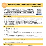 鹿児島県、教職教養チャレンジ試験の要項を公表 画像