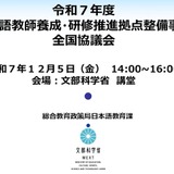 「日本語教師養成・研修推進事業」全国協議会の動画を公開 画像