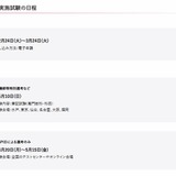 茨城県教員試験、3点の変更と日程を公表…1次5/10 画像