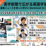 中高英語教員向け、英語教育オンラインセミナー 画像