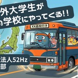 海外大学生による出張授業…全国の中学・高校募集 画像