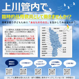 北海道、公立小中学校の臨時教員を募集…名寄市など上川管内 画像