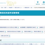 熊本市教員採用、大学3年生も2次試験が受験可に…1次6/14 画像