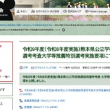 熊本県教員採用、大学等推薦特別選考の実施要項を公開 画像