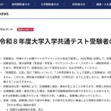 【共通テスト2026】試験問題SNS投稿・受験票書込み禁止、身分証必須…大学入試センターが改めて周知 画像