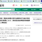 大阪市、教頭補助員やサポートスタッフなど募集 画像