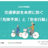 交通事故の未然防止へ、高校生向け教材を提供開始 画像