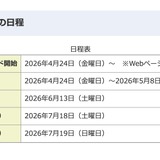 愛知県の教員採用、1次試験6/13…4-5月に説明会 画像