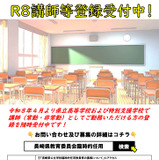 長崎県、高校・特別支援学校の講師募集…2026年度任用 画像
