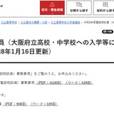 大阪府、会計年度任用職員「電話相談員」募集…1/30締切 画像