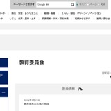 群馬県の教員選考、2028年度採用より加点導入…希望欄も新設 画像