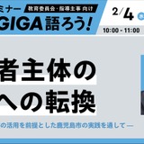 LoiLo「Next GIGA語ろう」学習者主体の学びへの転換2/4 画像