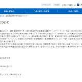 文科省、東京科学大学を国際卓越研究大学に認定 画像