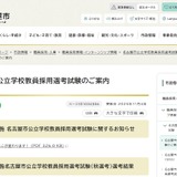 名古屋市の教採、現役教員の「1次試験免除」など特例拡充 画像