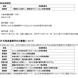 トビタテ!留学JAPAN、福岡県が新たな拠点地域に 画像