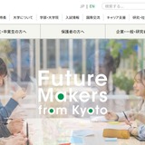 京都先端科学大×佛教大が連携、小学校教員免許取得を支援 画像