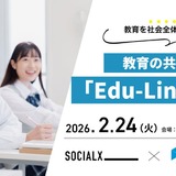 教育を社会全体で支える、共助イベント「Edu-Link」2/24大阪 画像