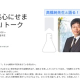 「ゆるAIトーク」最終回2/4、視聴者の質問に高橋先生が回答 画像