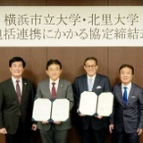 横浜市立大と北里大が連携強化、医学部・附属病院を有する大学同士が協定締結 画像