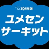 象印マホービン「ユメセンサーキット」参加小学校を募集 画像